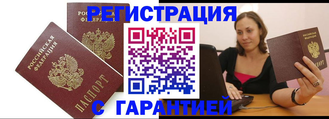 временная регистрация недорого в Азнакаево