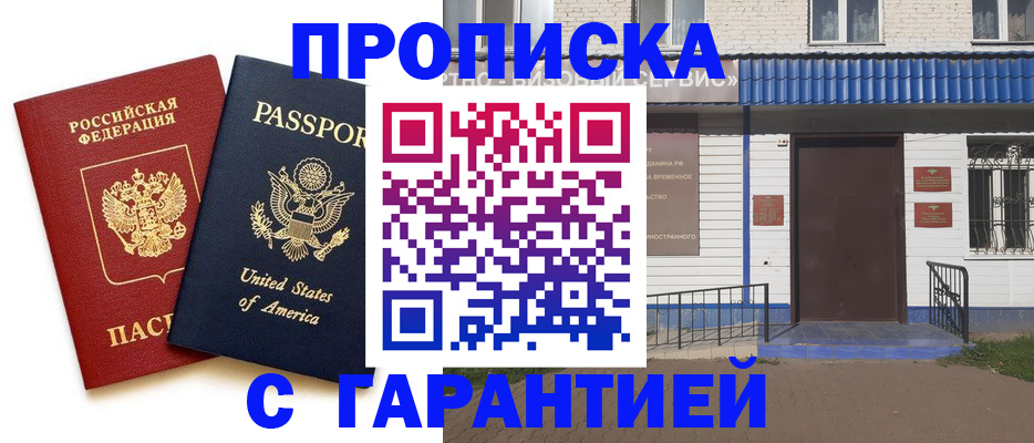 временная регистрация купить в Азнакаево