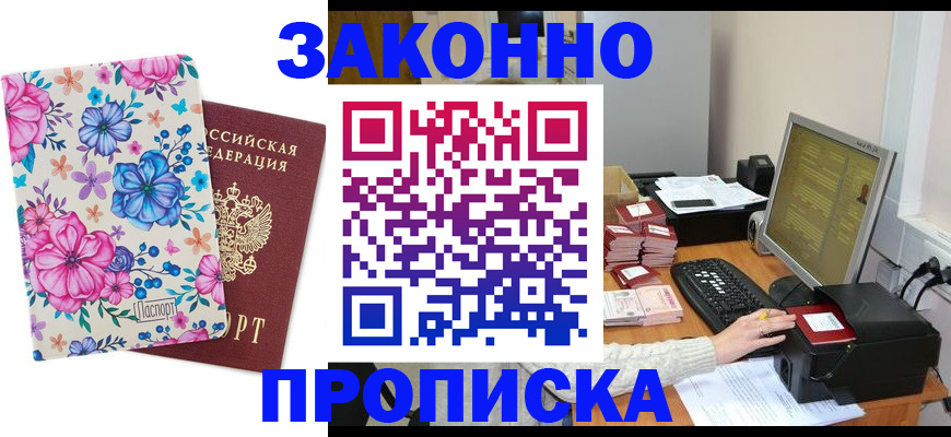 прописка регистрация в Азнакаево