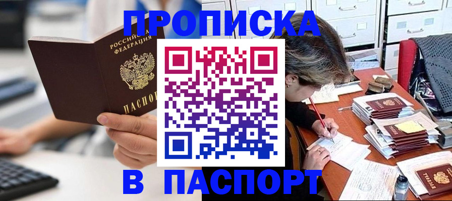 купить прописку в Азнакаево
