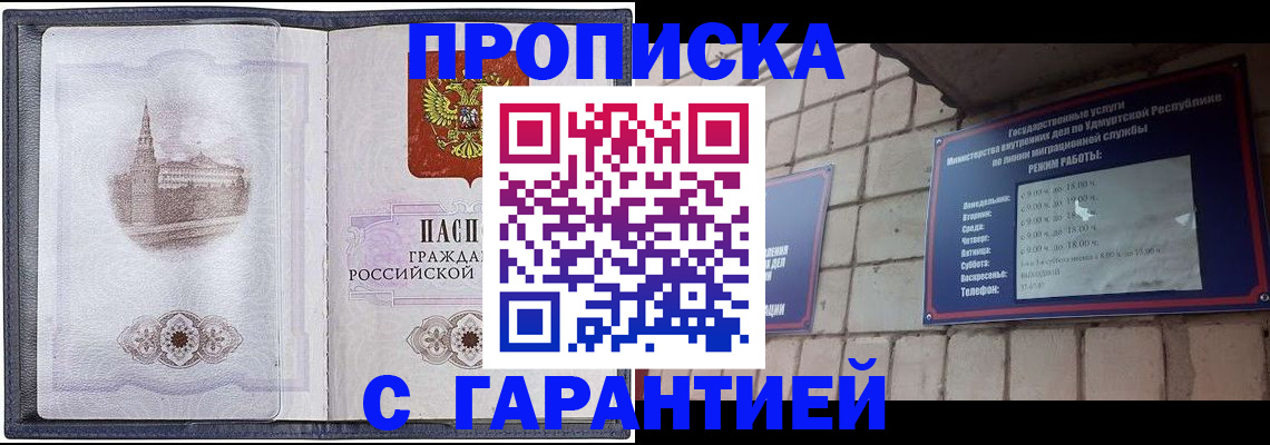 прописка в Азнакаево